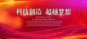 科技创造PSD展板背景图